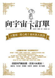 More about 向宇宙下訂單