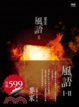 Cover of 風語Ⅰ Ⅱ