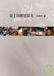 Cover of 愛上阿根廷探戈