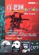 Cover of 百老匯 guide
