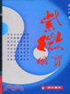 Cover of 紫微國寶