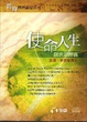 Cover of 使命人生．創世記釋義