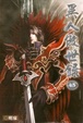 Cover of 異人傲世錄45