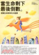 Cover of 當生命剩下最後倒數