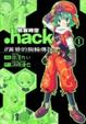 Cover of 駭客時空黃昏的腕輪傳說 1