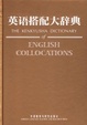 Cover of 英语搭配大辞典