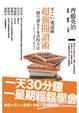 Cover of 超強閱讀術