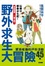 Cover of 野外求生大冒險