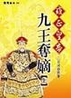 Cover of 雍正皇帝