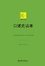 Cover of 口述史讀本