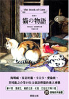More about 貓的物語