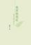 Cover of 我思故我在