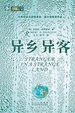 Cover of 异乡异客
