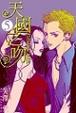 Cover of 天國之吻5