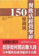 Cover of Can yin dian jing ying sheng jing 150 tiao tie ze
