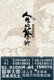 Cover of 人生的艺术