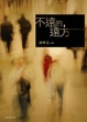 Cover of 不遠的遠方