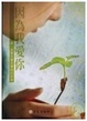 Cover of 因為我愛你