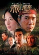 Cover of 赤壁側寫