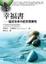 Cover of 幸福書