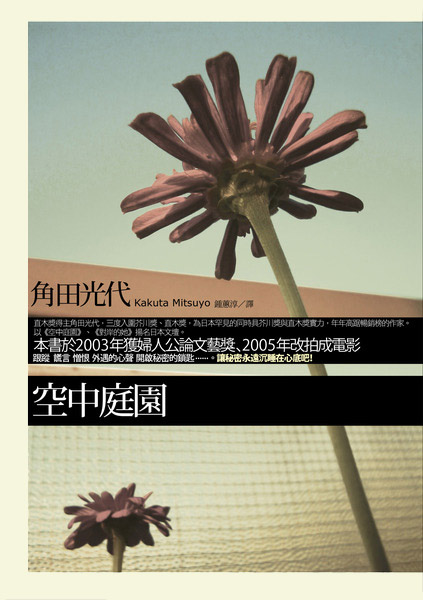 More about 空中庭園