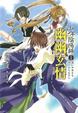 Cover of 少年陰陽師　貳拾壹