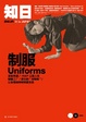 Cover of 知日．制服Uniforms