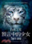 Cover of 白虎之咒