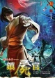 Cover of 緋衣公子．鎮屍官 下