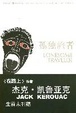 Cover of 孤独旅者