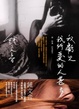 Cover of 我虧欠我所愛的人甚多