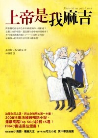 More about 上帝是我麻吉