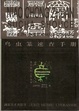 Cover of 鸟虫篆速查手册