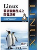Cover of Linux 裝置驅動程式之開發詳解