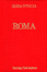 Cover of Roma