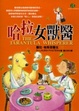Cover of 哈拉女獸醫