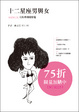 Cover of 十二星座男與女