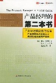 产品经理的第二本书