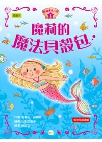 More about 魔莉的魔法貝殼包
