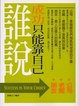 Cover of 誰說成功只能靠自己