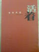 Cover of 活着