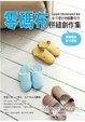 Cover of 零碼布拼縫創作集：以創意和巧思妙用碎布製作實用＆可愛的115款布作