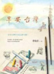Cover of 早安台灣
