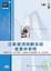 Cover of "企業資源規劃系統建置與管理"