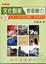 Cover of "文化創意客家魅力"