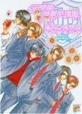 Great Place High School (Yaoi)
