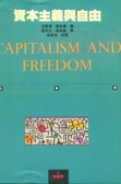 資本主義與自由