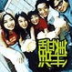 Cover of 甜美生活