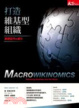 Cover of 打造維基型組織