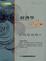 Cover of "經濟學32講"